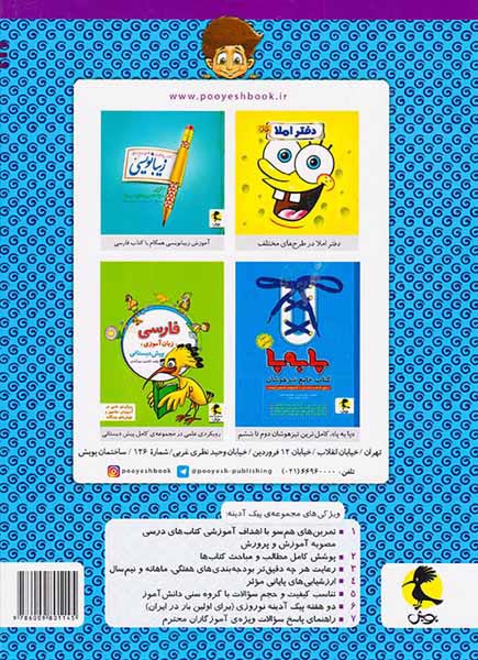کتاب پیک آدینه سوم دبستان انتشارات پویش اندیشه خوارزمی